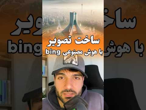 هوش مصنوعی رایگان تبدیل متن به عکس