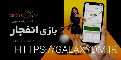 سایت شرط بندی انفجار