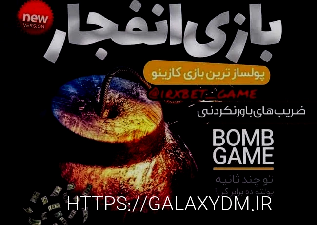 سایت انفجار